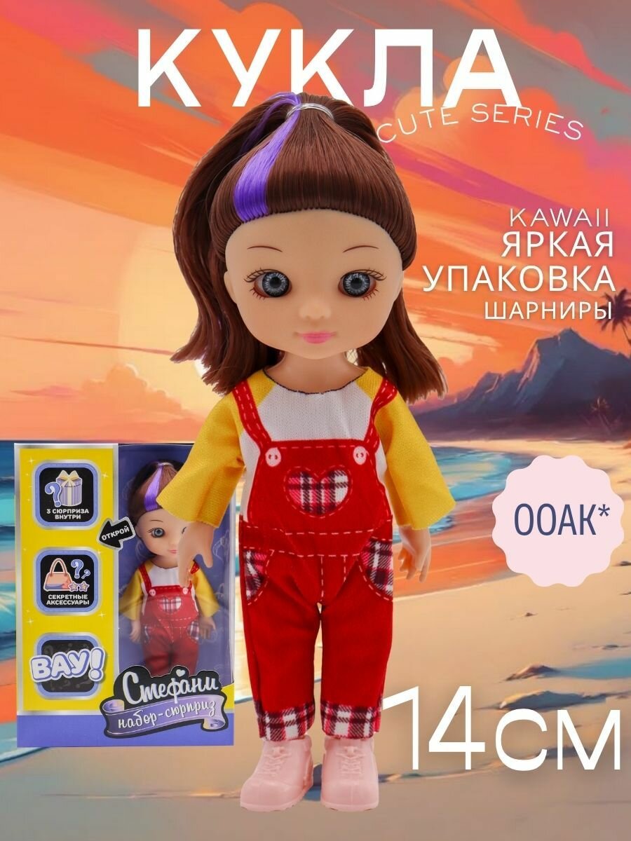 Кукла шарнирная 15 см/ маленькая куколка для девочки