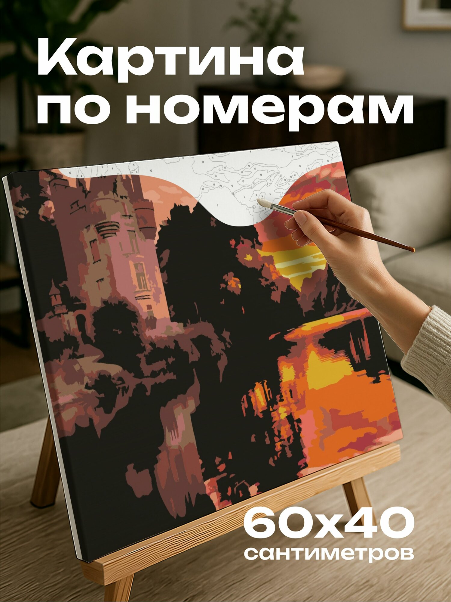 Картина по номерам 60x40 см, закат, Аметистовый замок, фотография, красота, фиолетовые оттенки, замок, золотистое небо
