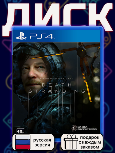 Изображение товара Death Stranding [PS4, русская версия]