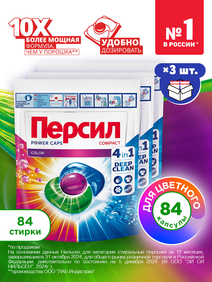 Капсулы для стирки Персил Пауэр Капс Колор (4в1), 28 шт х 3 упаковки, 84 шт