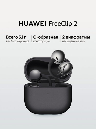 Изображение товара Наушники HUAWEI FreeClip 2 беспроводные, сенсорное управление, черные