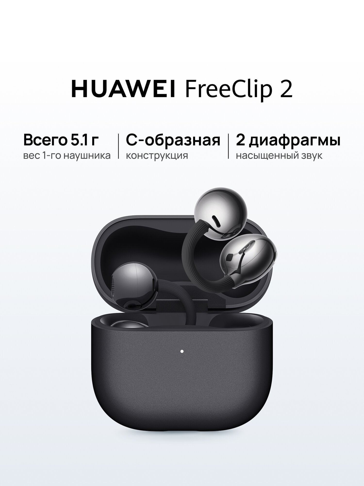 Наушники HUAWEI FreeClip 2 беспроводные, сенсорное управление, черные