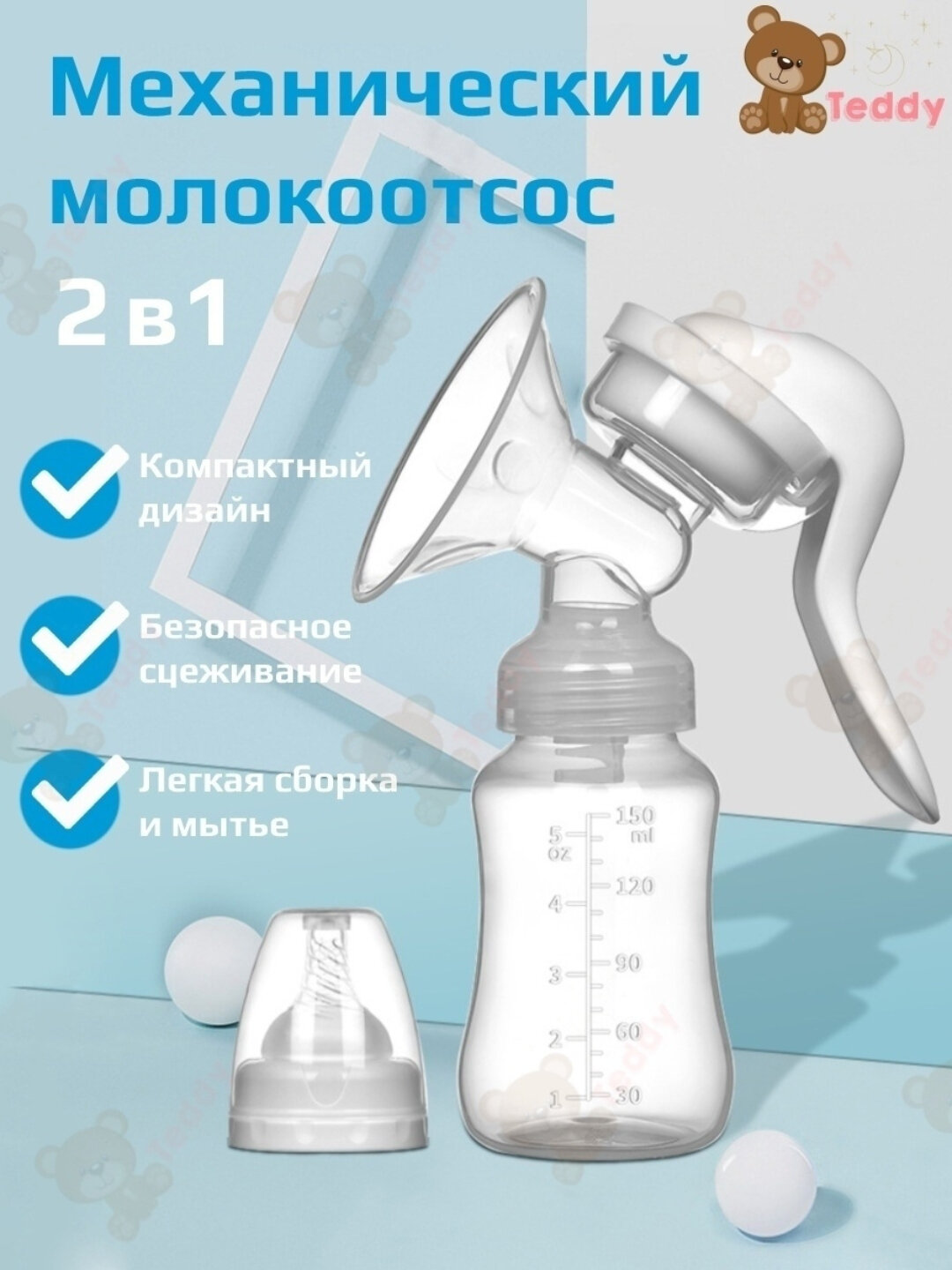 Молокоотсос ручной ROXY- KIDS с бутылочкой, 150 мл — фото 1