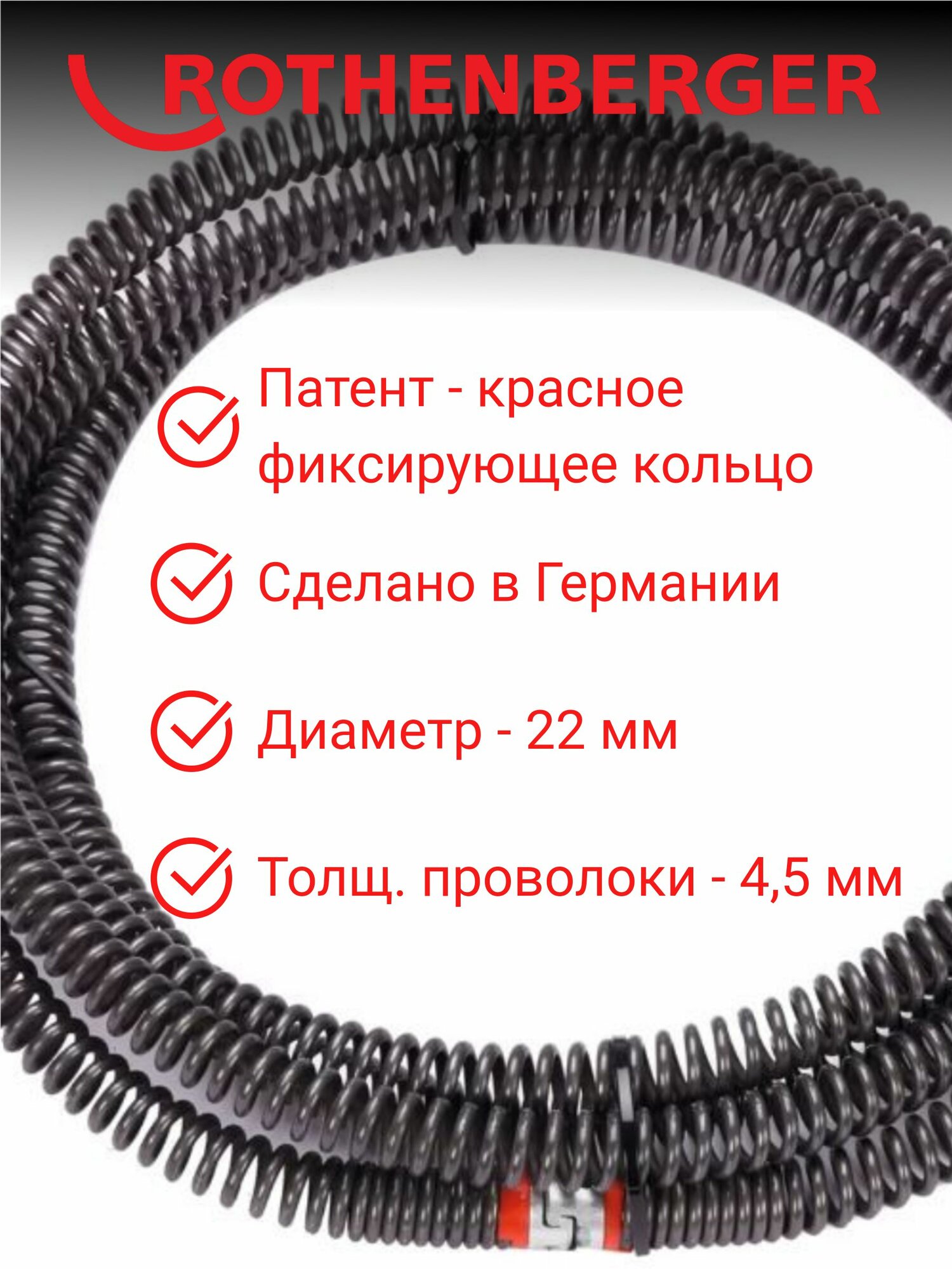 Спираль "стандарт", 22ммх4,5м для машин R600-R80