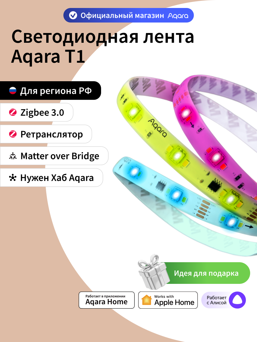 Умная светодиодная лента Aqara Т1 RLS-K01D, 2 метра, RGB, белый