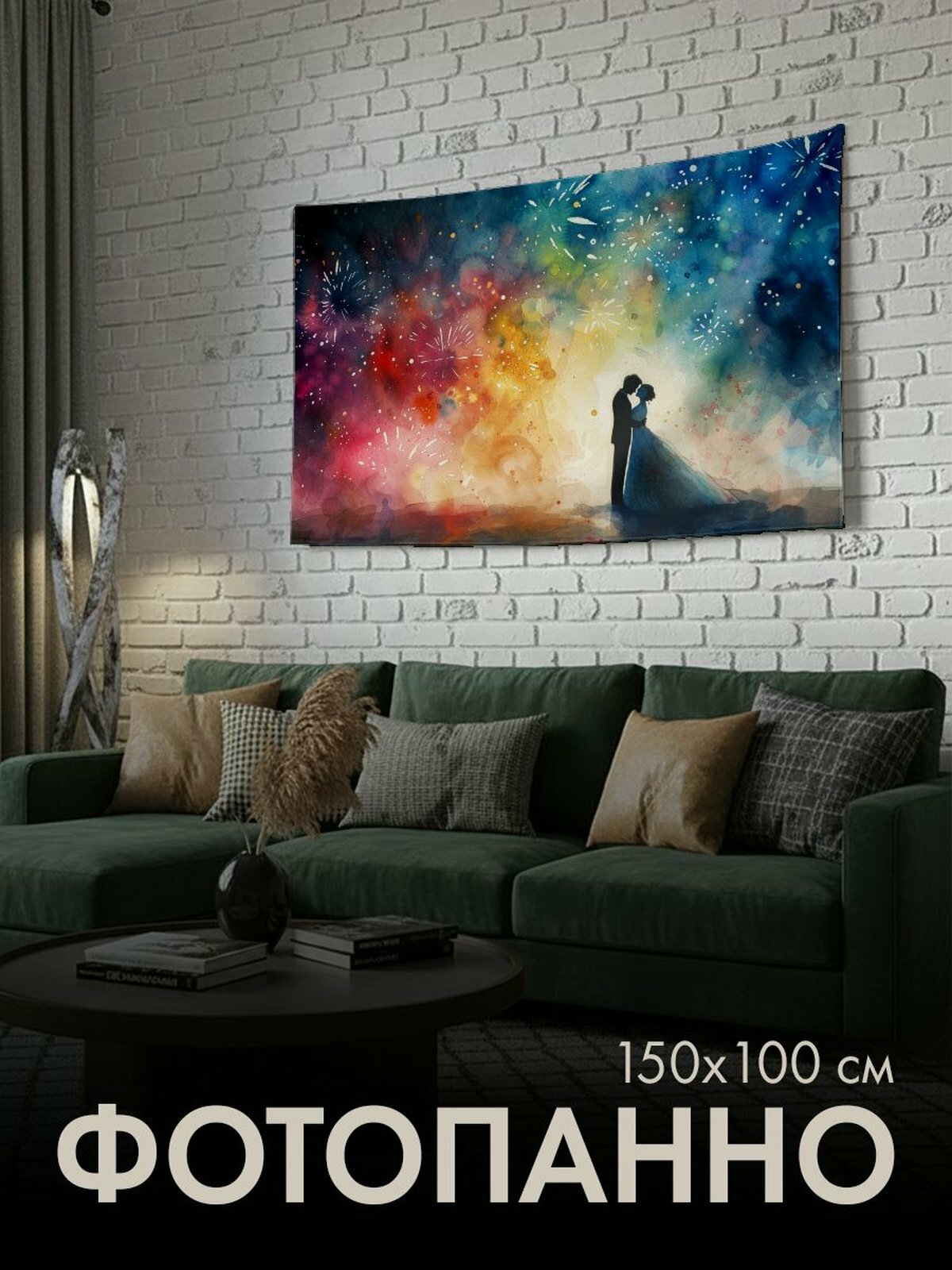Панно тканевое PrintyFull / 150x100 см / акварельная