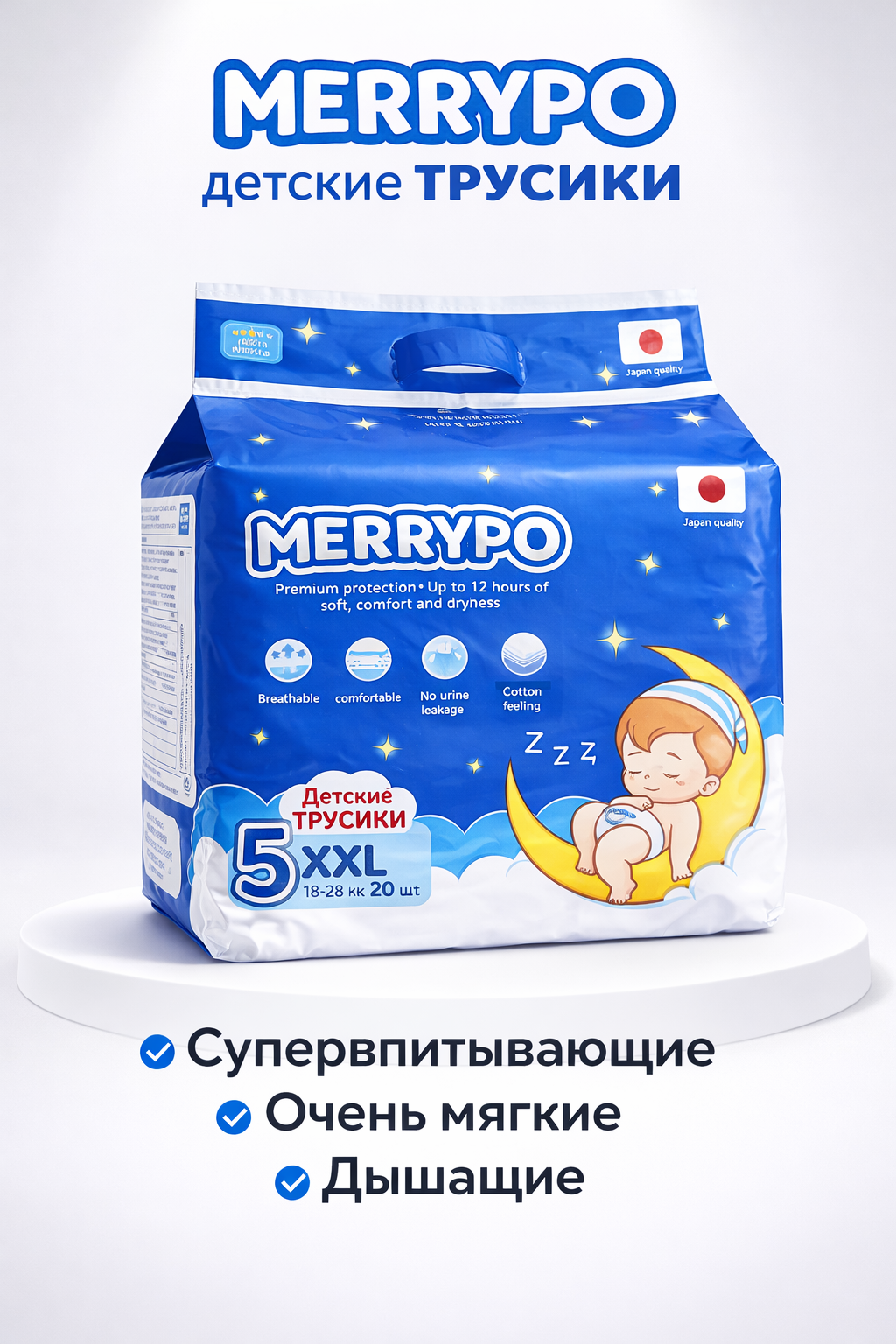 Детские трусики MERRYPO ST 5 XXL 20