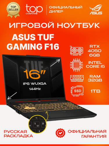 Изображение товара Ноутбук Asus TUF F16 FX607VU 16"WUXGA 144Hz/Core 5 210H/32GB/1TB/RTX4050 6GB/noOS/черный