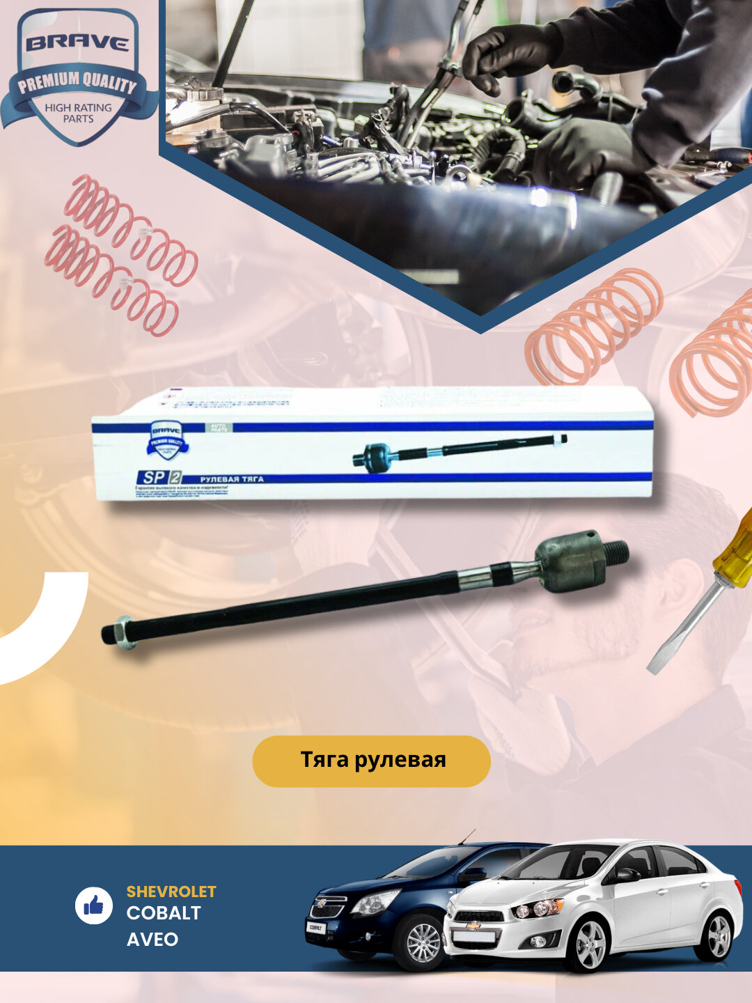 Рулевые тяги (шарнир) Сhevrolet/Daewoo