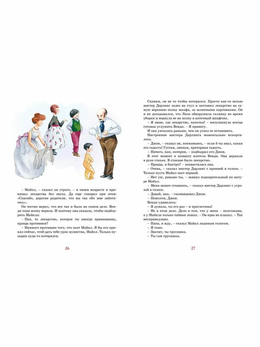 Питер Пэн — фото 1