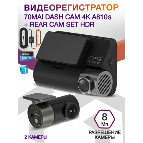 фото Видеорегистратор xiaomi 70mai a810 set две камеры + microsd 128гб, 4к, 150°, гарантия 6 мес
