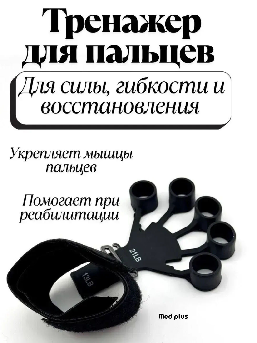 Кистевой эспандер с креплением на запястье, нагрузка 9,5кг, для максимальной тренировки силы пальцев и кисти рук,