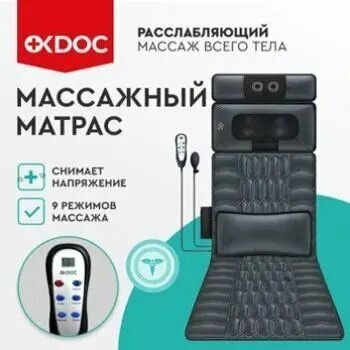 Массажный матрас OKDOC электрический для тела, спины, шеи и плеч с подогревом.-подарок