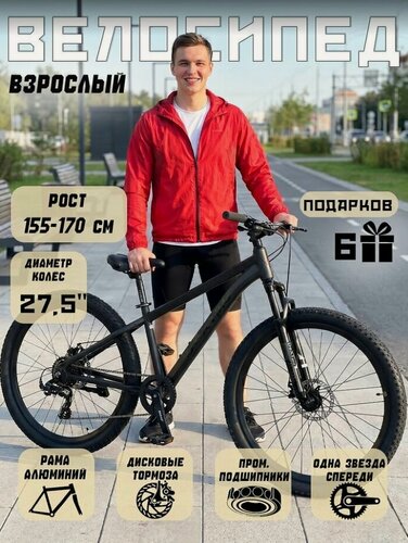 Изображение товара Велосипед DeXTpro взрослый скоростной горный колеса 27.5 дюйма, рама 16.5, черный