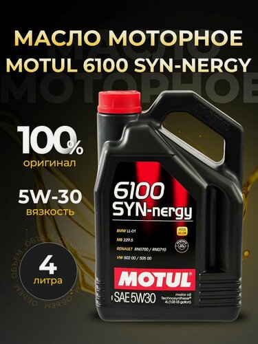 Изображение товара Масло моторное MOTUL 6100-SYN-NERGY 5W30 синтетика 4 л 107971