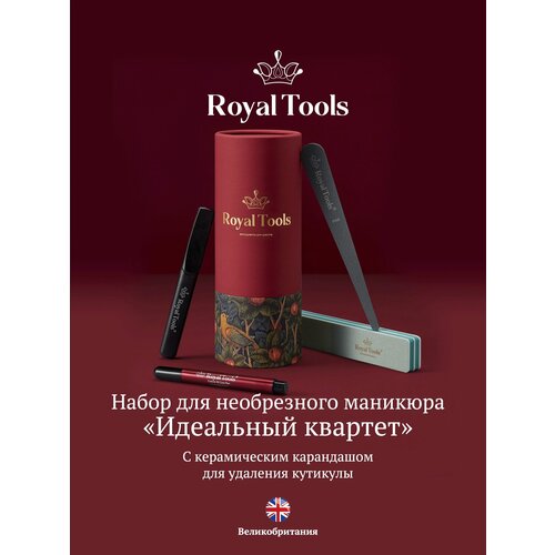 фото Royal tools маникюрный набор "идеальный квартет" пилка для ногтей с запаивающим эффектом, пилка для кутикулы, пилка полировка, керамический карандаш для кутикулы