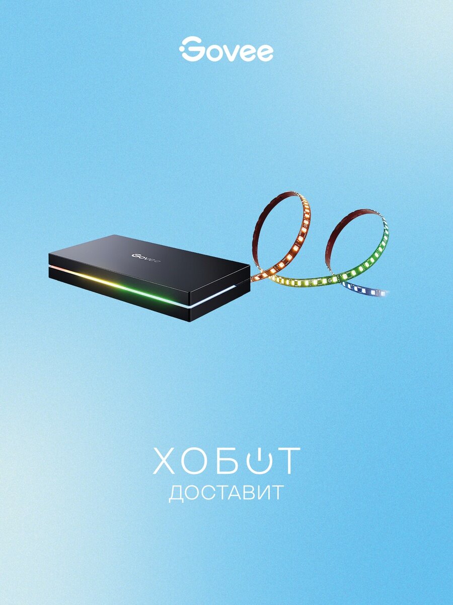 Подсветка для телевизора Govee AI Sync Box 55-65 черный (H8604C12)