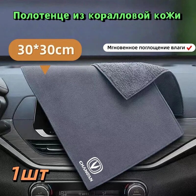 Салфетка автомобильная