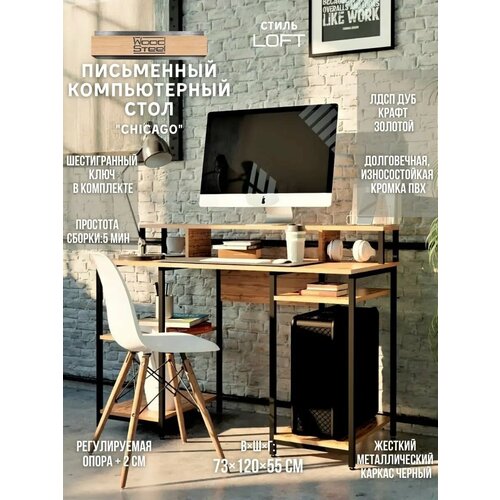 фото Стол письменный-компьютерный школьный 73х120х55 см woodsteel