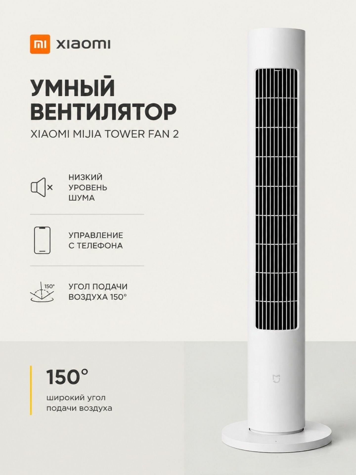 Xiaomi Напольный вентилятор Smart Tower Fan 2 EU, белый, управление со смартфона