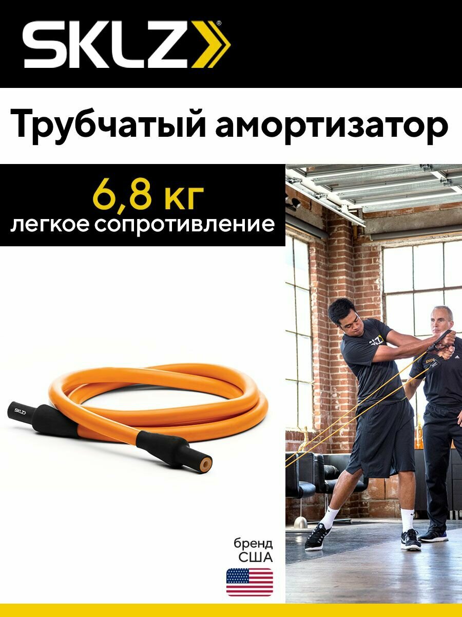 Трубчатый амортизатор легкого сопротивления, 152 см SKLZ Training Cable Light