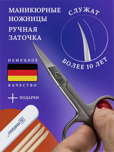 Изображение товара Ножницы маникюрные для ногтей и педикюра профессиональные с изогнутыми лезвиями