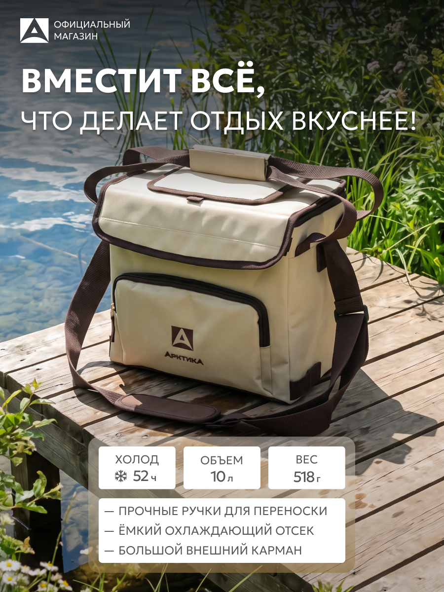 Сумка холодильник маленькая для еды 10 л в машину/термосумка Арктика 3000