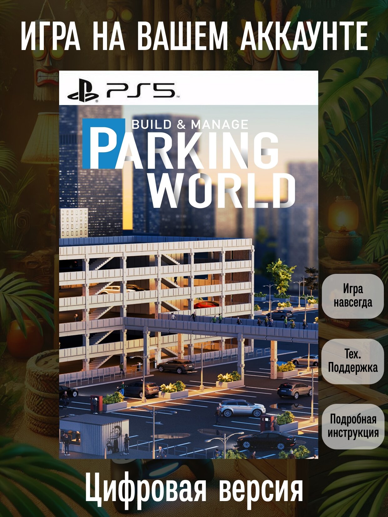 Parking World: Build & Manage | PlayStation | английский язык | Имитация