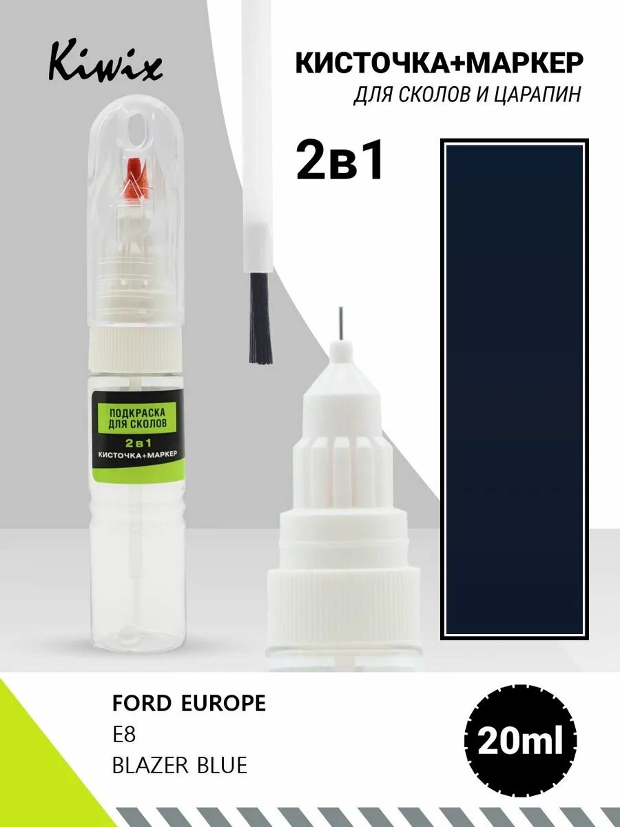 Подкраска сколов 2в1 FORD EUROPE E8 BLAZER BLUE 20мл