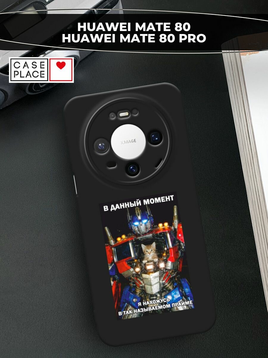 Черный матовый чехол на Huawei Mate 80/80 Pro / Хуавей Мейт 80/80 Про с принтом Прайм трансформер