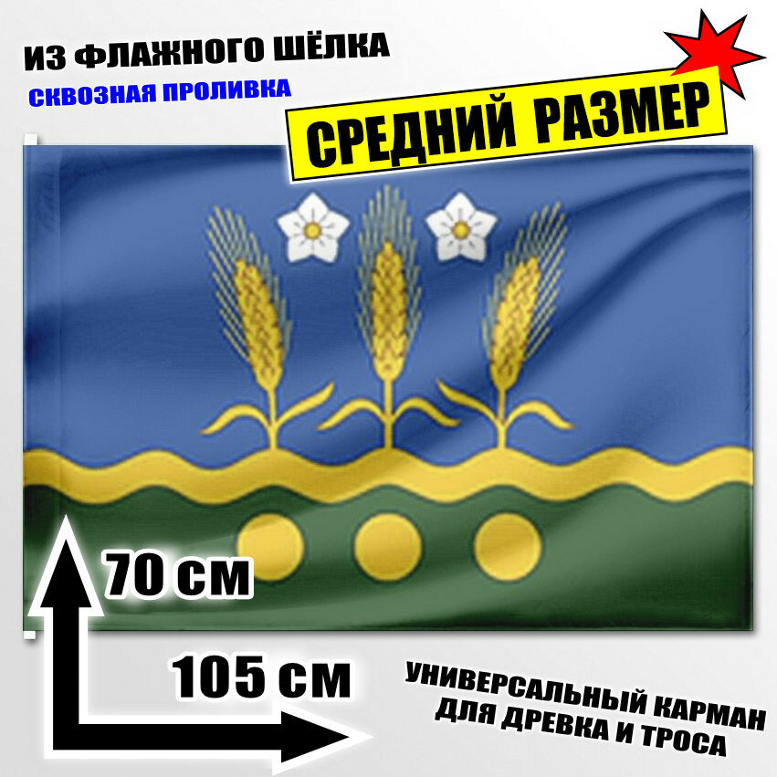 Флаг средний Песочинского сельского поселения 105x70 см
