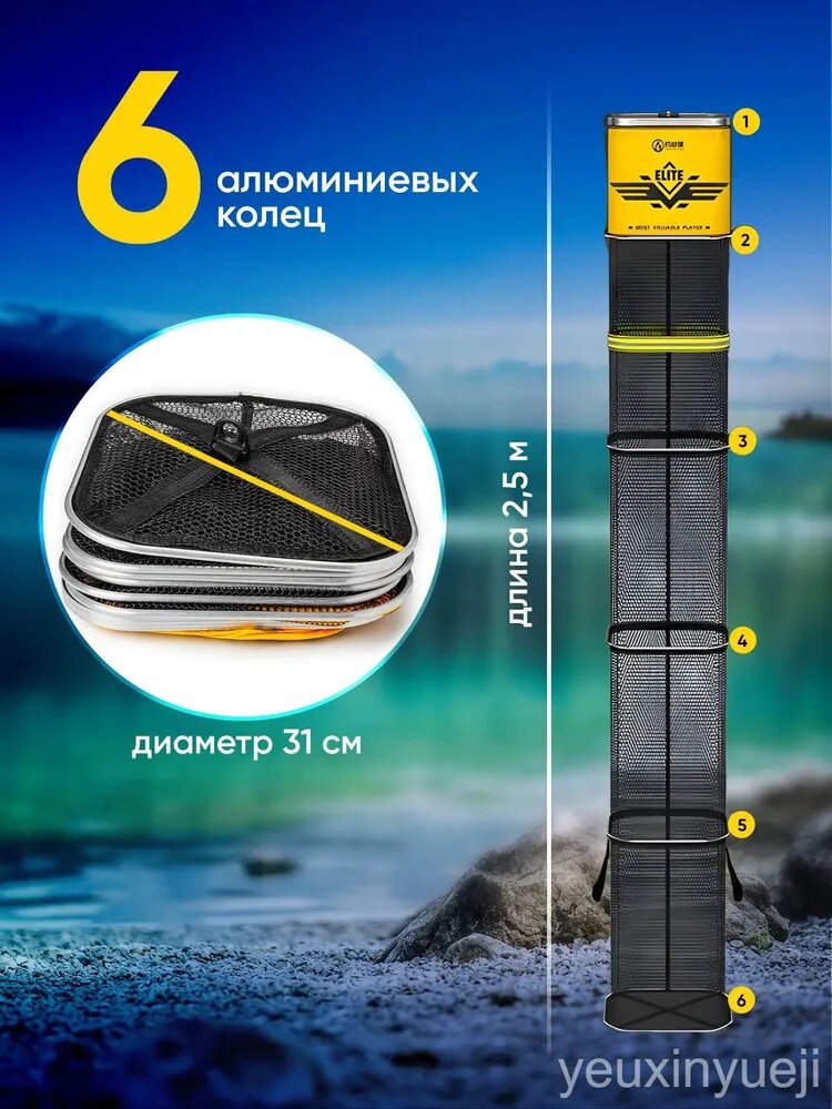 Садок для рыбалки длиной 250 см, диаметр 31 см, вес 1300 г, желто-черный — фото 1