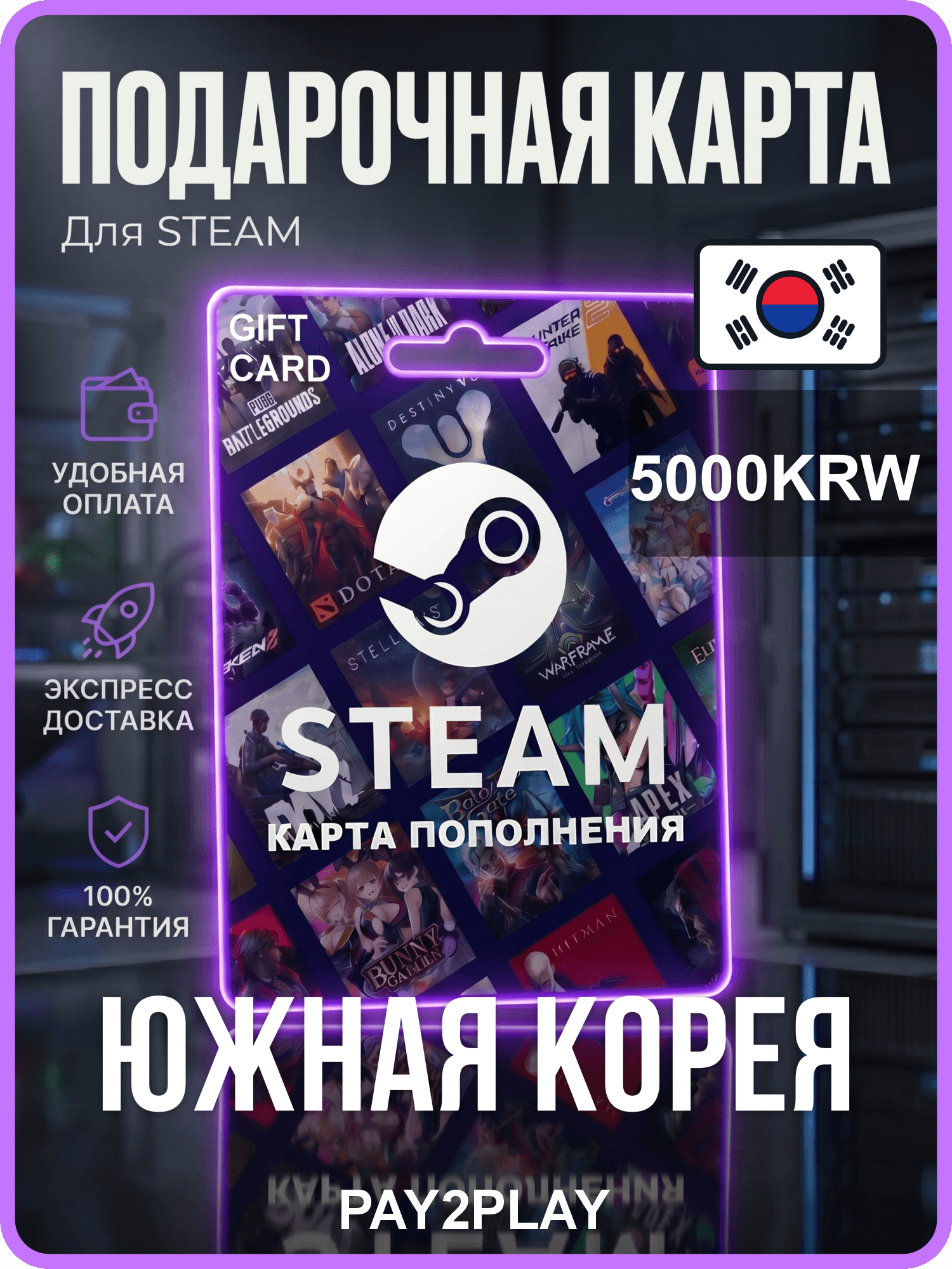 Подарочная карта Steam 5000 KRW / Южная Корея, Цифровой ключ / Steam Wallet Code South Korea 5000 KRW