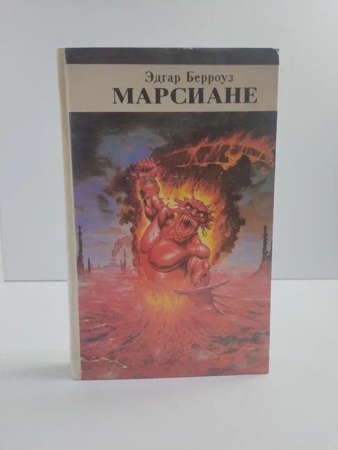 Марсиане