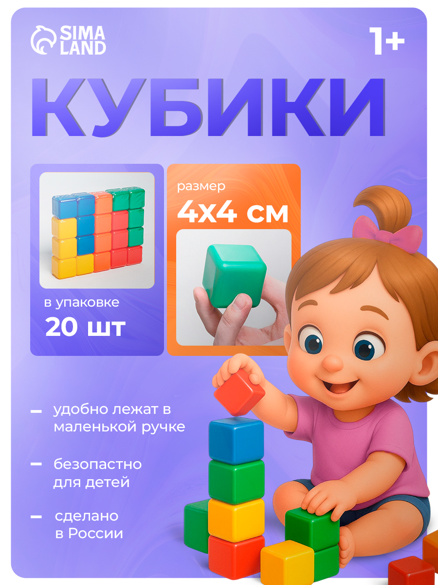 Кубики детские, цветные, 20 кубиков, 4 × 4 см, пластиковые, Соломон