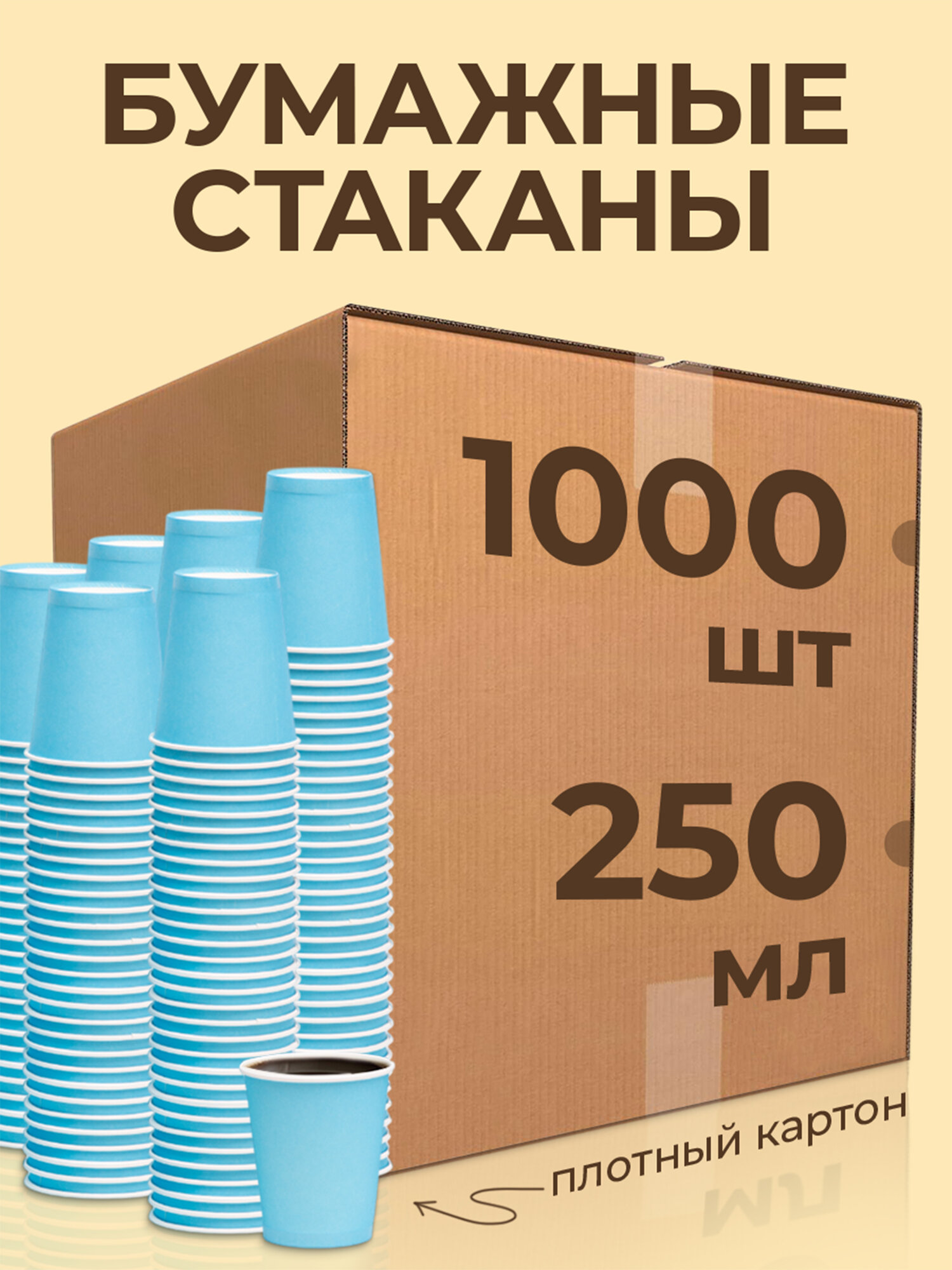 Набор одноразовых стаканов гриникс, объем 250 мл 1000 шт. синие, бумажные, однослойные, для кофе, чая, холодных напитков