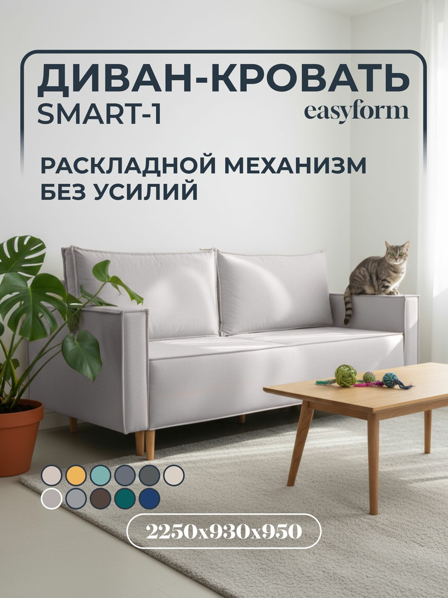 Велюровый диван-кровать смарт 1 EASYFORM, в гостиную и в спальню, еврокнижка 225х93х95 см