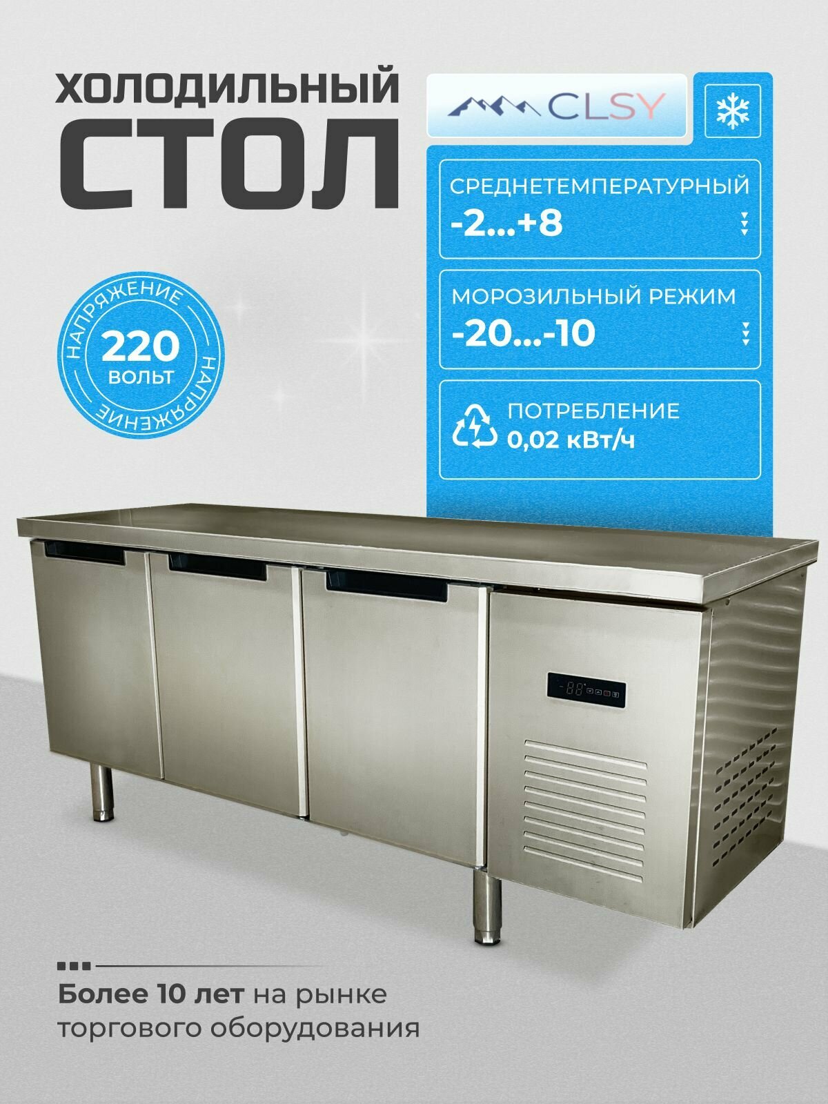 Холодильный стол производственный металлический из нержавейки CLSY Workbench 180