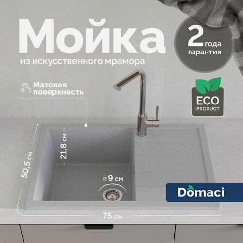 Изображение товара Мойка кухонная Domaci Болонья М-161-005 мраморная, 75x50, прямоугольная, мойка для кухни, с крылом, серая, матовая
