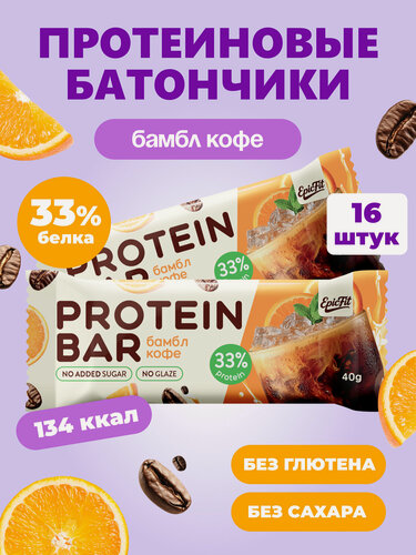 Изображение товара Протеиновые батончики "Бамбл кофе" без сахара, без глазури, 16 шт