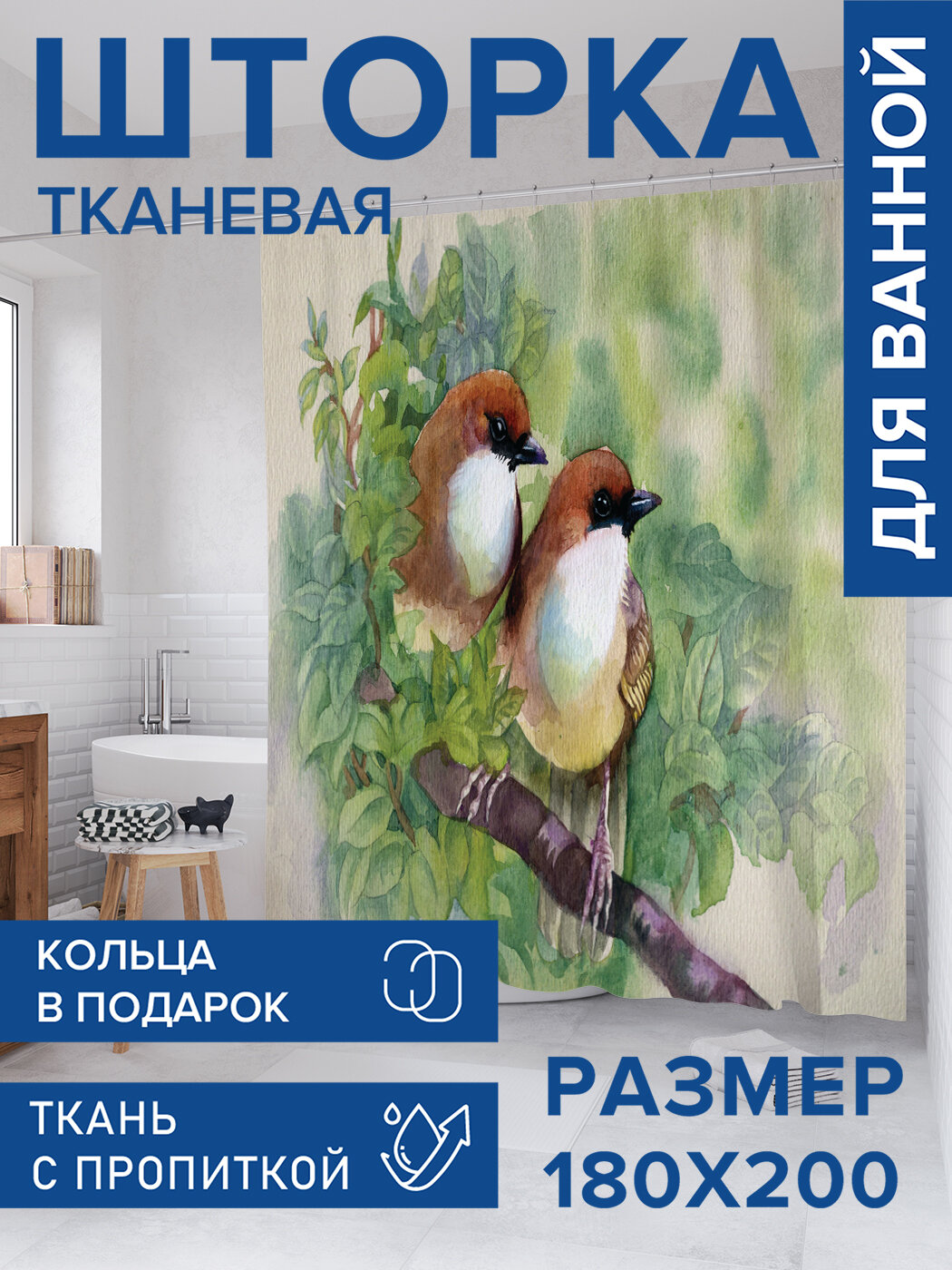 Штора в ванную тканевая с водоотталкивающей пропиткой / занавеска в душевую с рисунком 