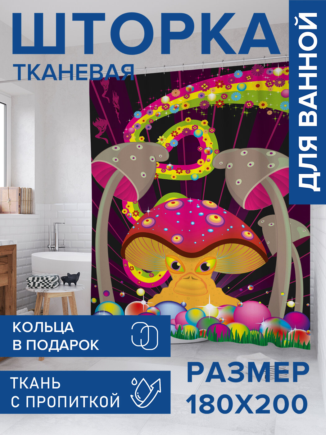 Штора в ванную тканевая с водоотталкивающей пропиткой / занавеска в душевую с рисунком 