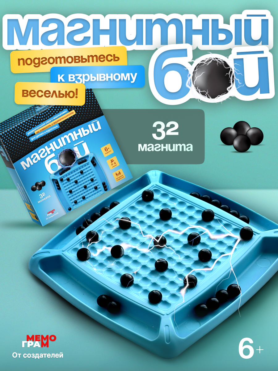 Игра настольная Магнитный бой, от 6 лет, Магнитная битва на 2-4 игрока для детей и взрослых, в подарок, от Мемограм