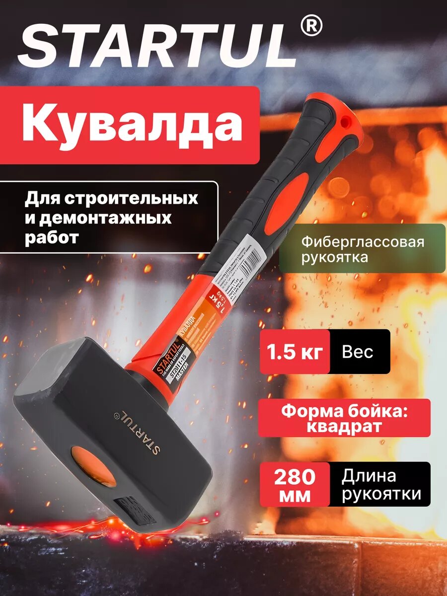 Кувалда 15 кг с фиберглассовой рукояткой 28 см STARTUL MASTER (ST2011-15)