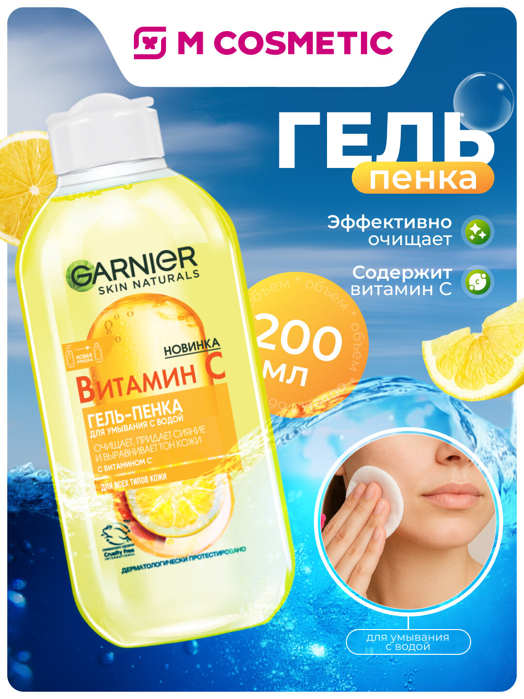 Гель-пенка Garnier, для всех типов кожи, очищение, тонизирование, 200 мл