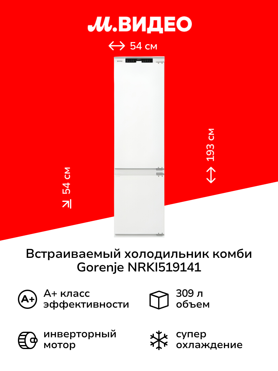 Встраиваемый холодильник комби Gorenje NRKI519141