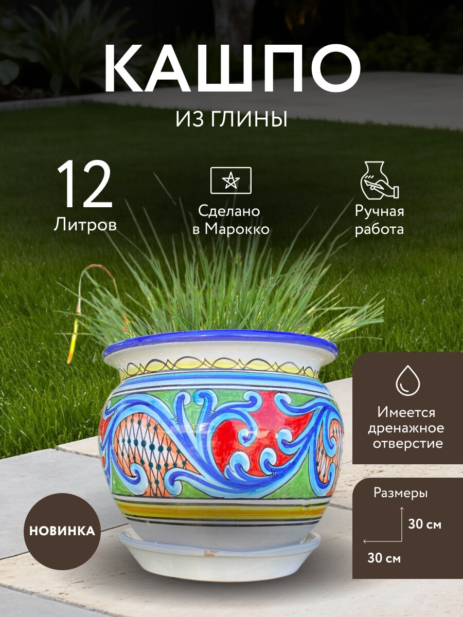 "Сказка Марокко" - керамическое кашпо для цветов, 12 литров, красный цвет, ручная работа