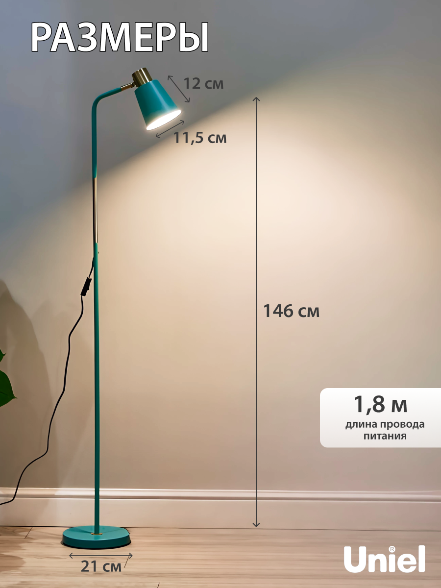 Торшер напольный под лампу E27, 60Вт, зеленый с регулировкой наклона, Uniel — фото 1