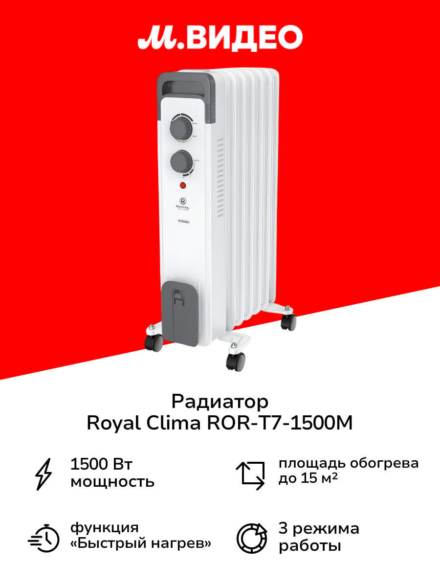 Радиатор Royal Clima ROR-T7-1500M