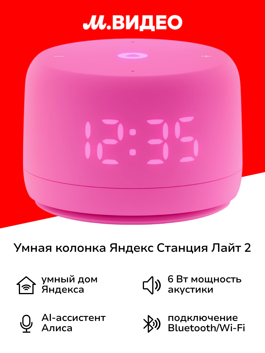 Умная колонка Яндекс Станция Лайт 2 с Алисой на YandexGPT розовая